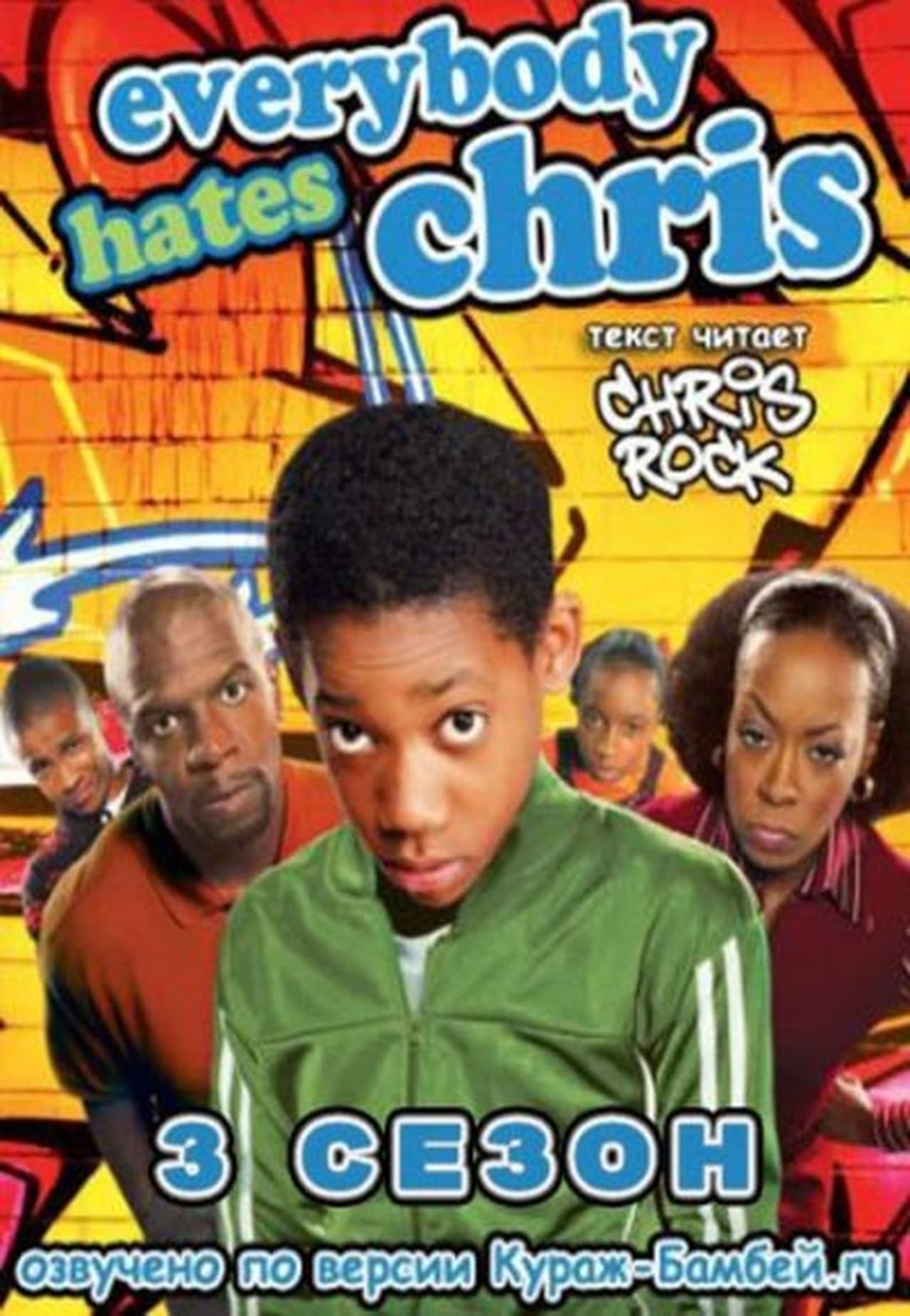 Everybody Hates Chris Season 3