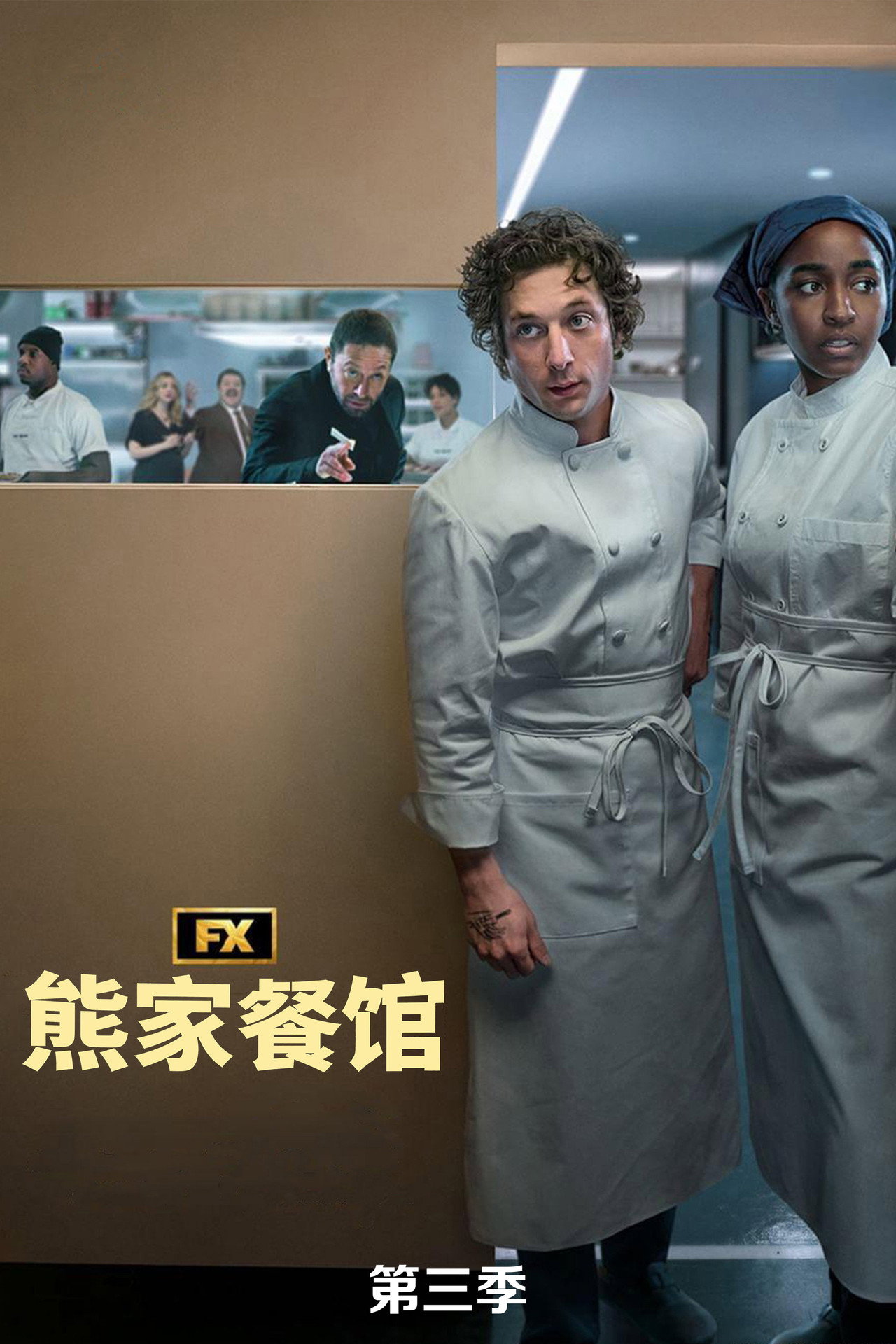 第 3 季