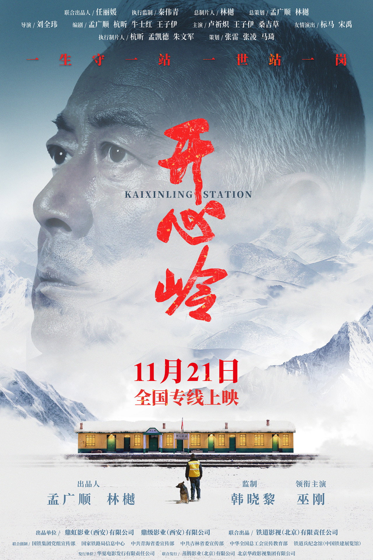 Kaixinling Station