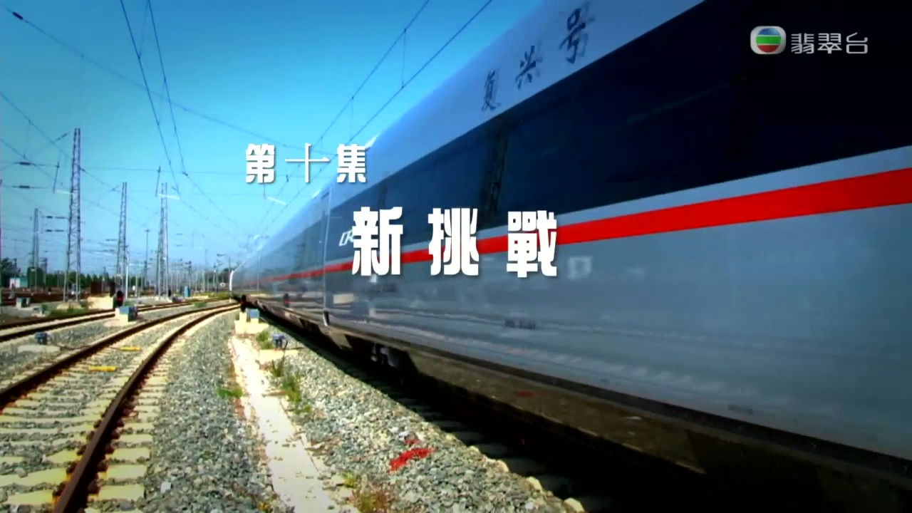 改革開放四十年 — Épisode 10