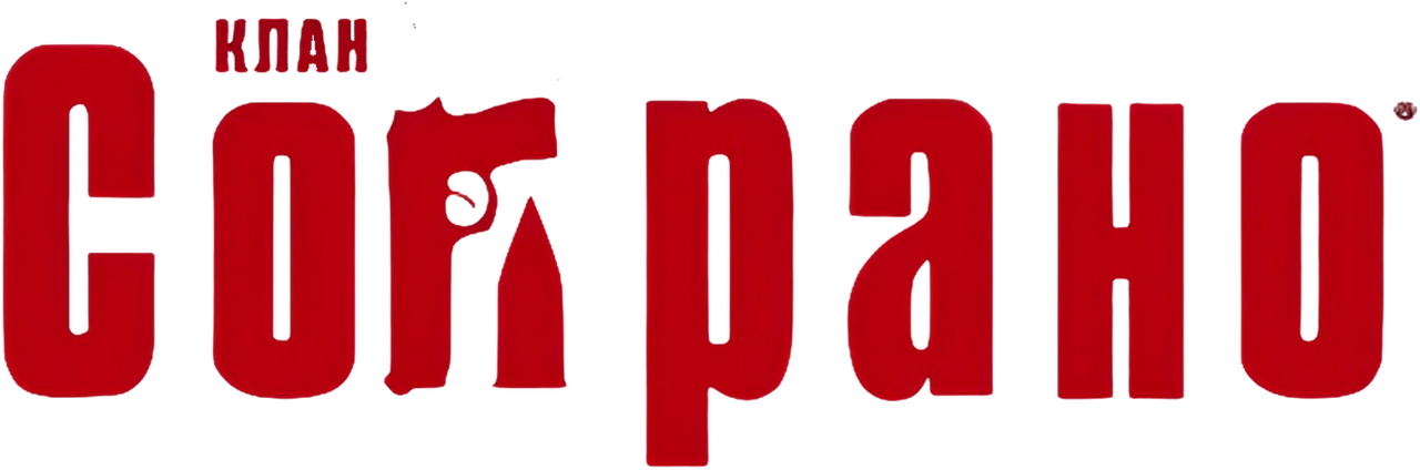 Клан Сопрано