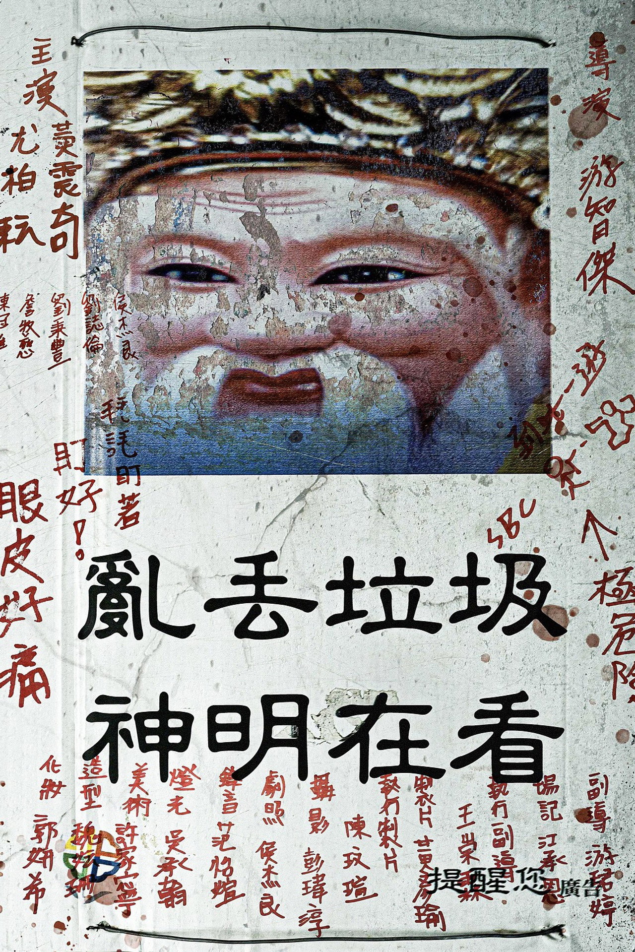 神明在看 filmaffisch