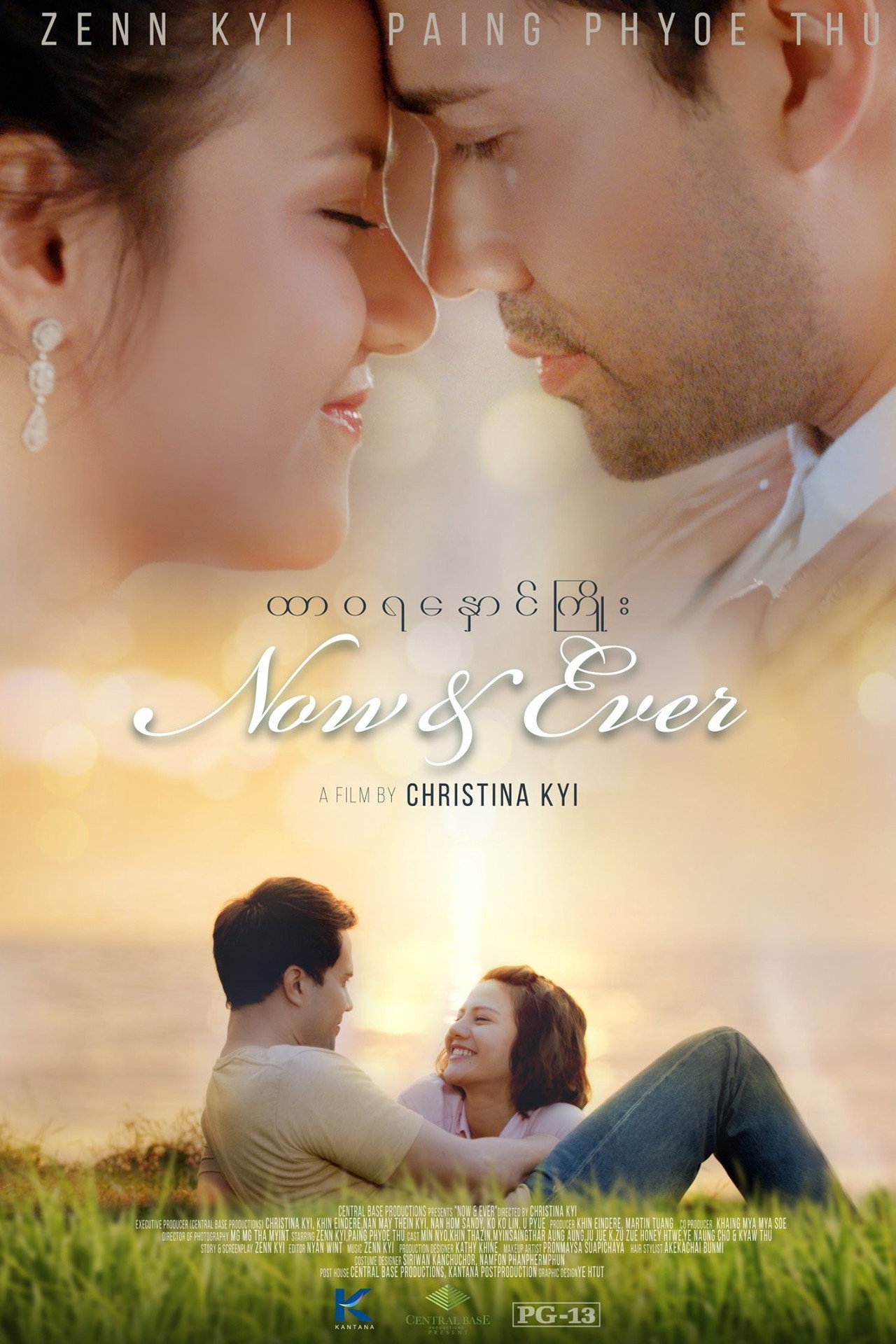 ထာဝရနှောင်ကြိုး filmaffisch