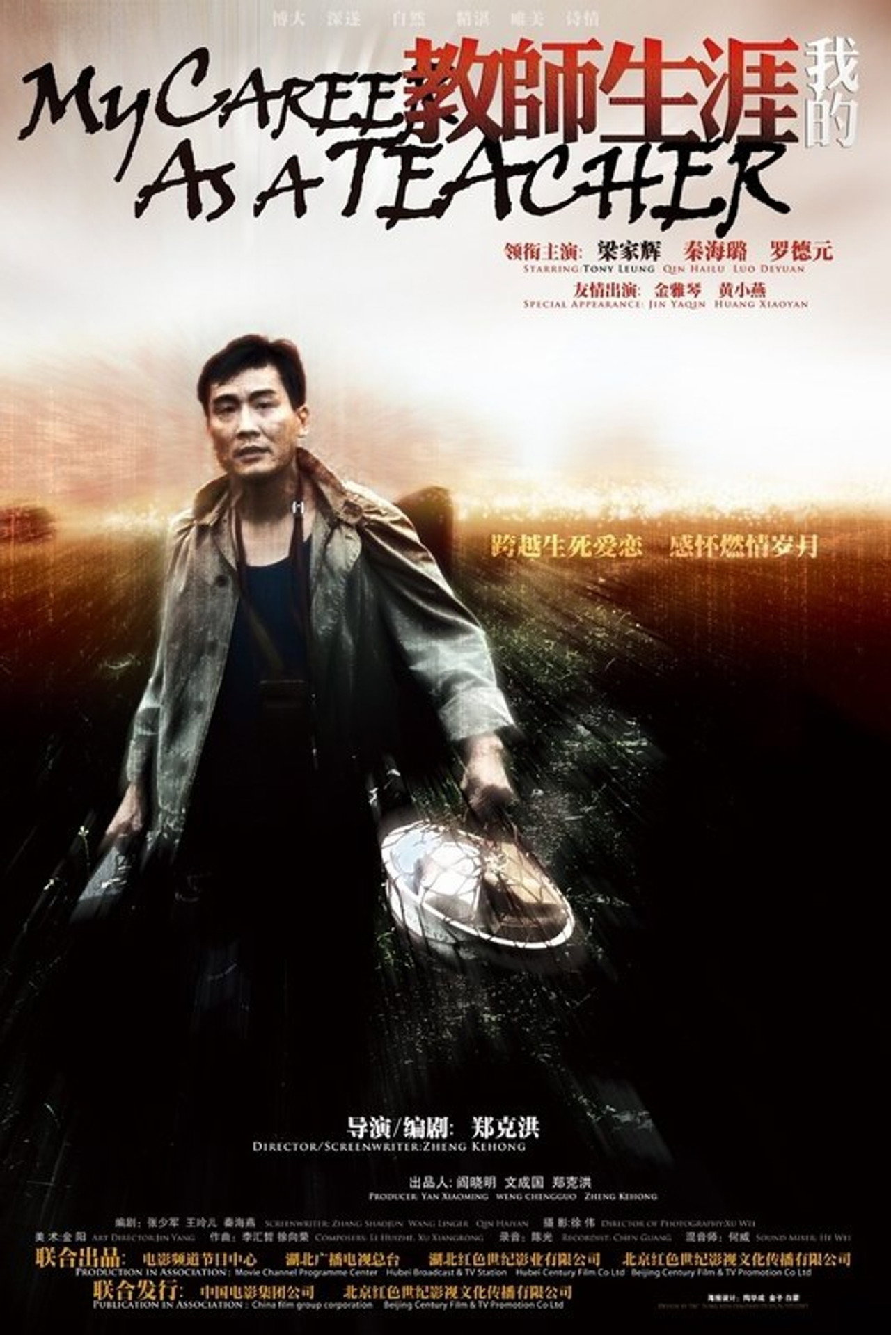 我的教师生涯 filmaffisch