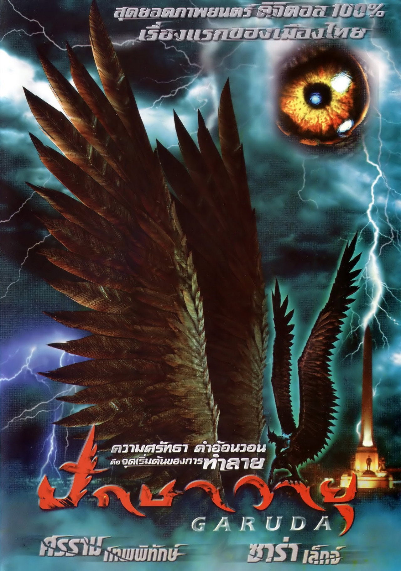 Garuda afişi