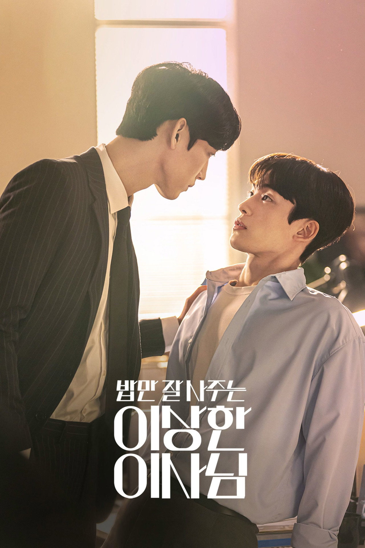 The Director Who Buys Me Dinner Poster