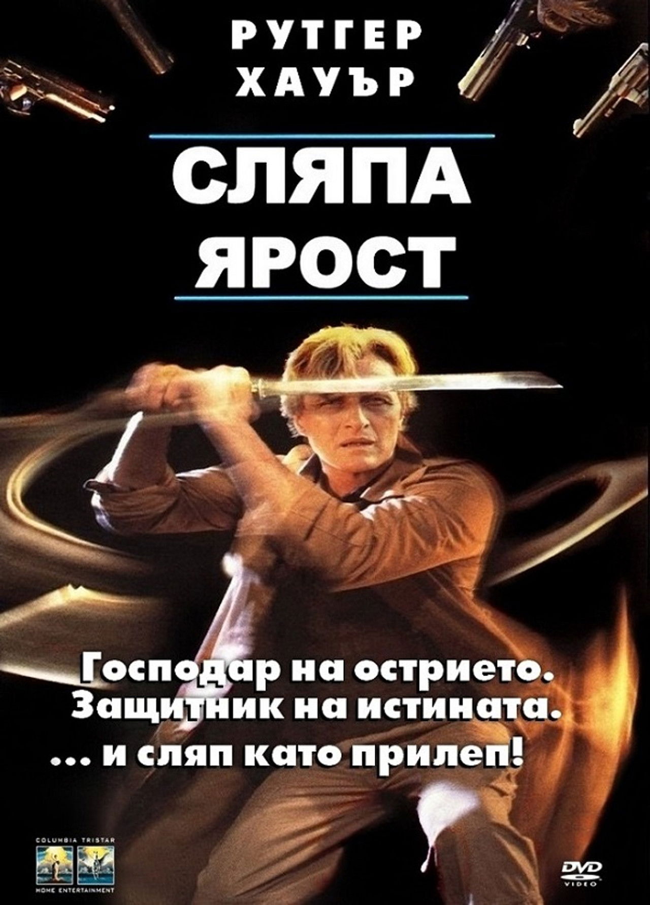 Сляпа ярост