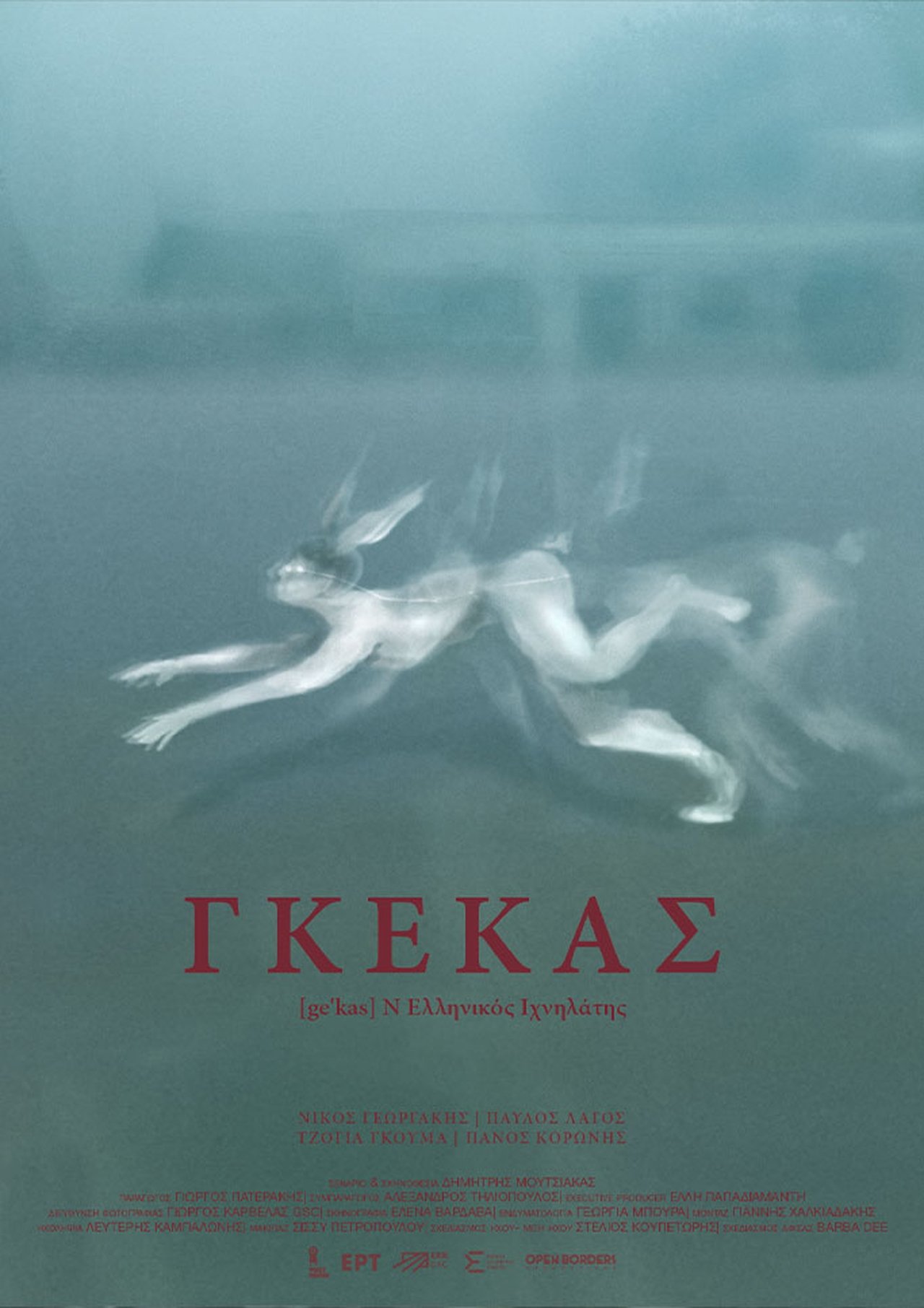 Γκέκας Γκέκας
