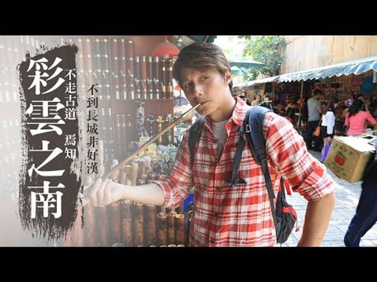 發現大絲路 — Épisode 4