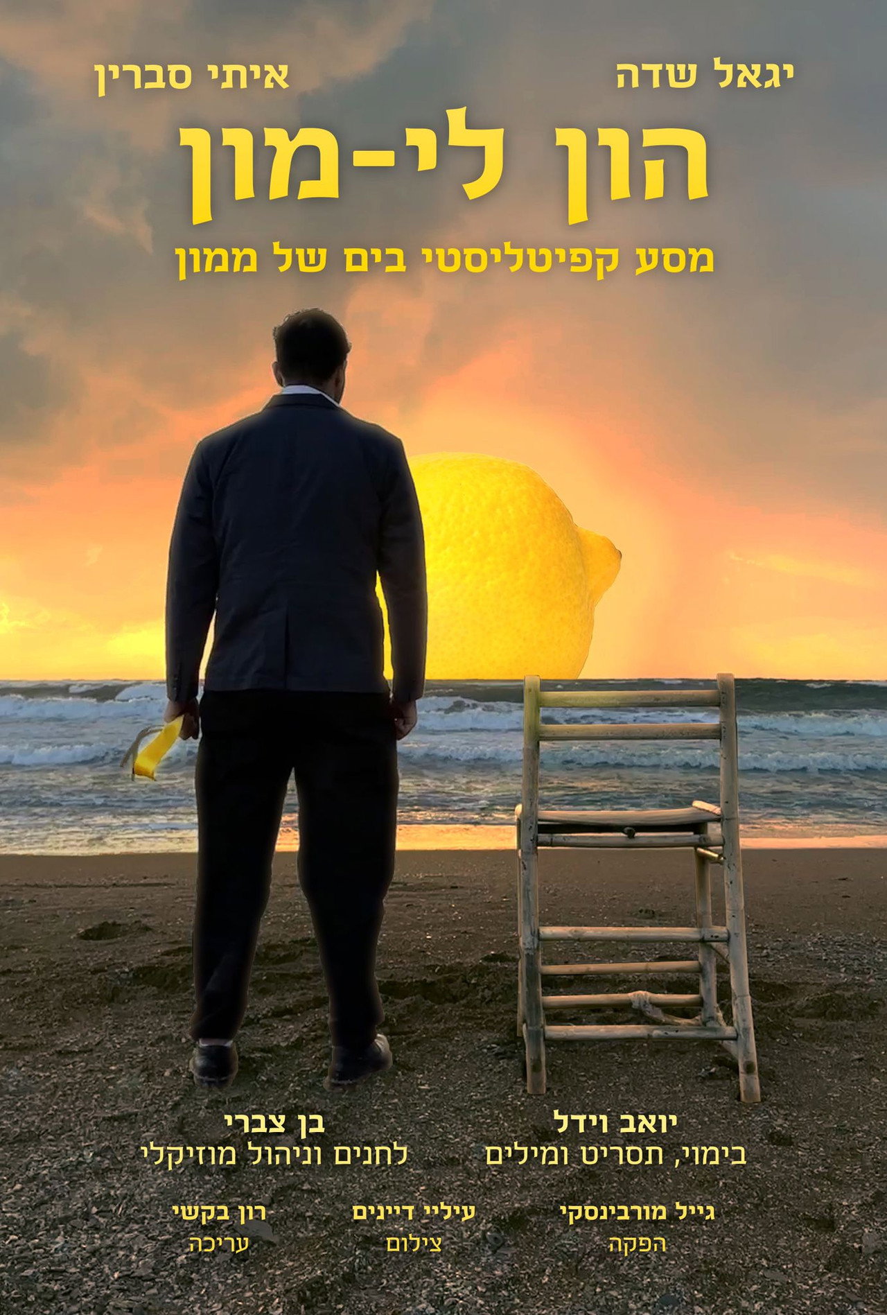 Le-Mon: The Journey of an Adventure Capitalist Backdrop
