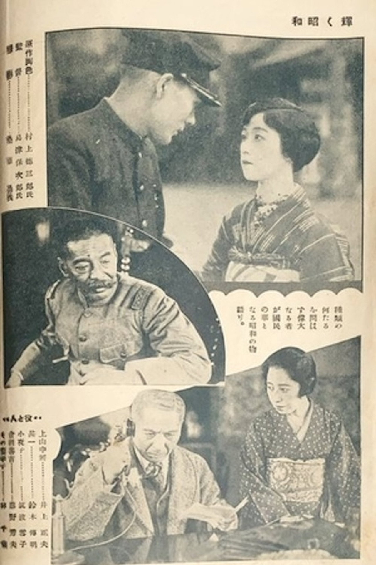The Glory of the Shōwa Era
