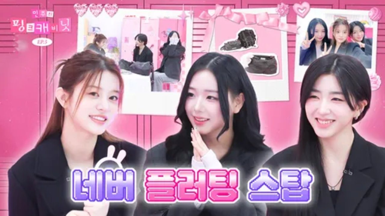 Minju's Pink Cabinet - Season 1 Episode 5 : If you want to get rid of my face puffy, click on it right away💕 Love in a bag