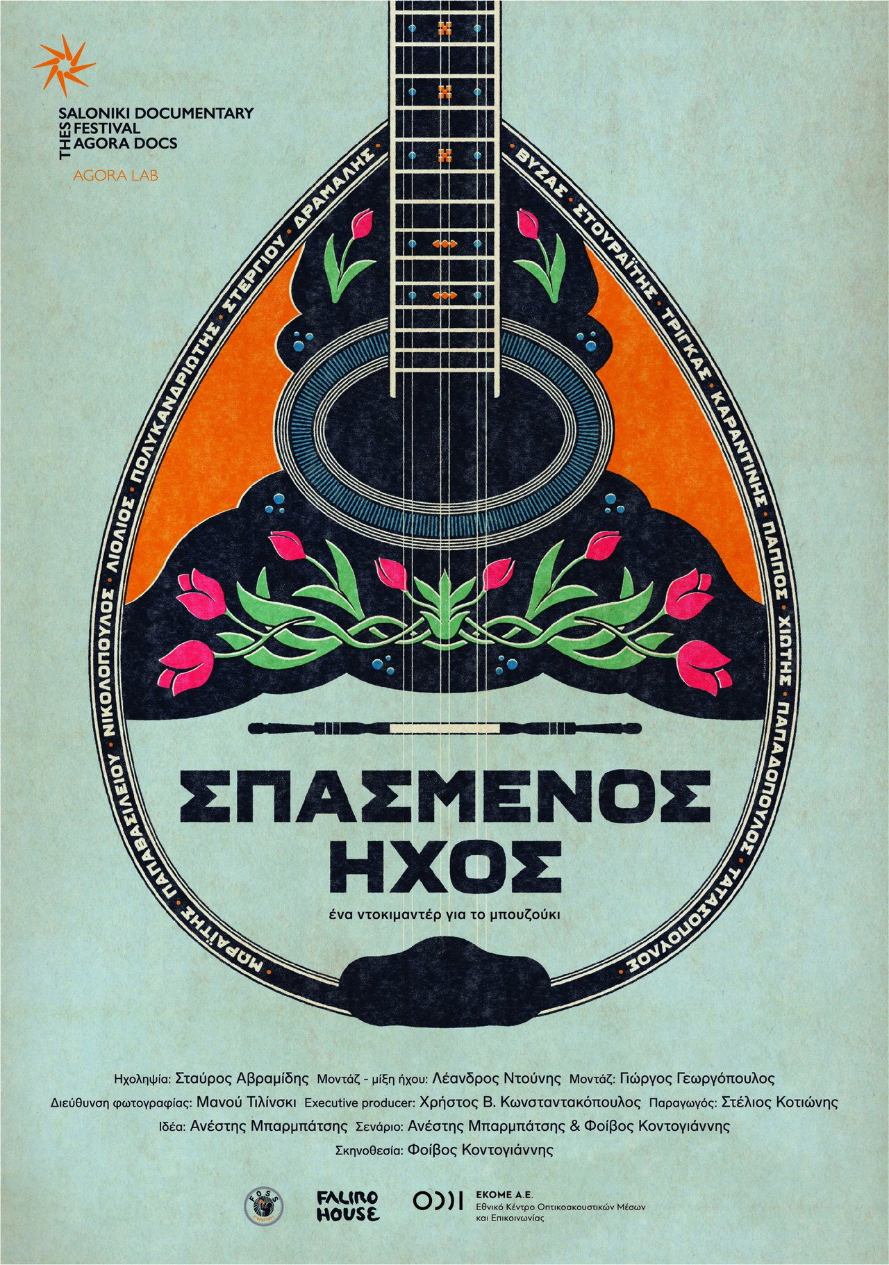Σπασμένος ήχος filmaffisch