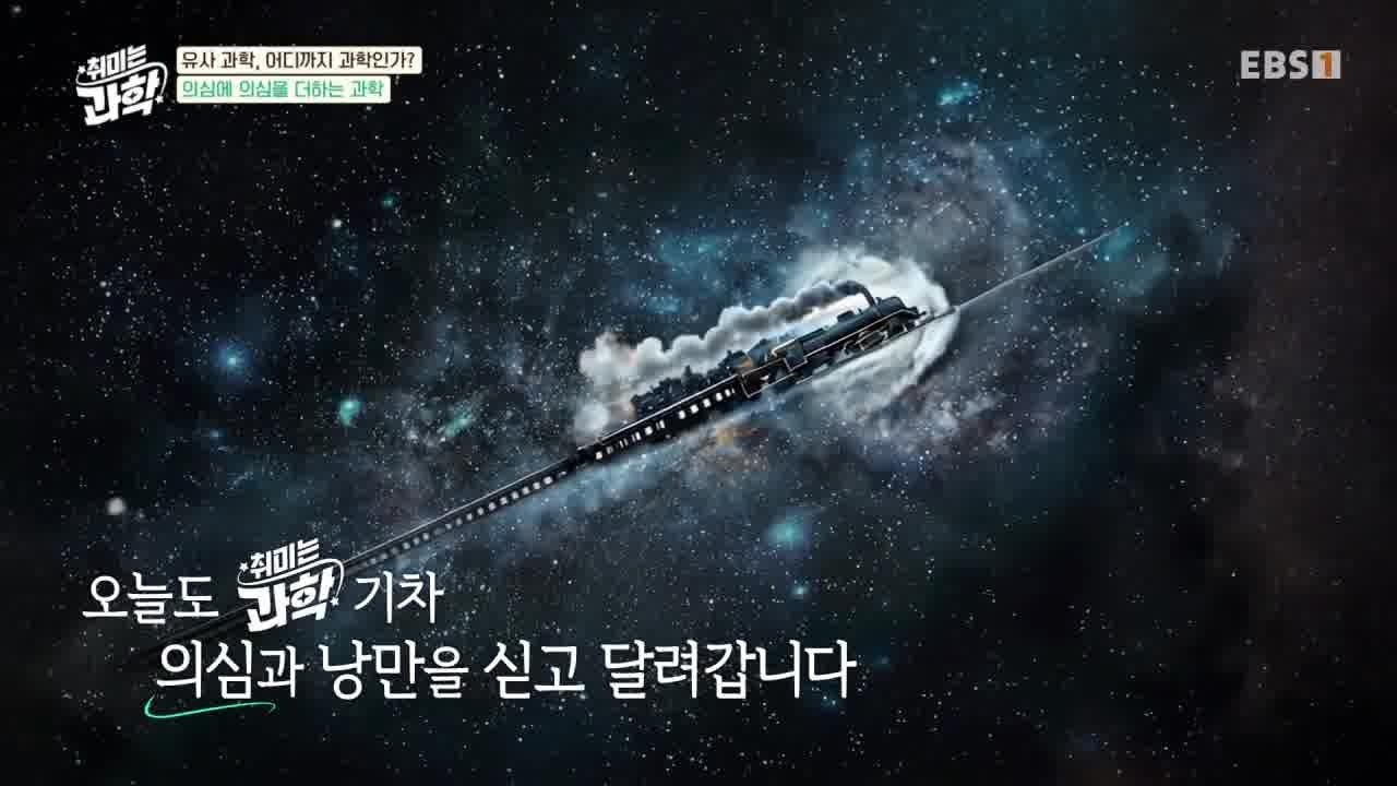 취미는 과학 - Season 1 Episode 8 : Episode 8