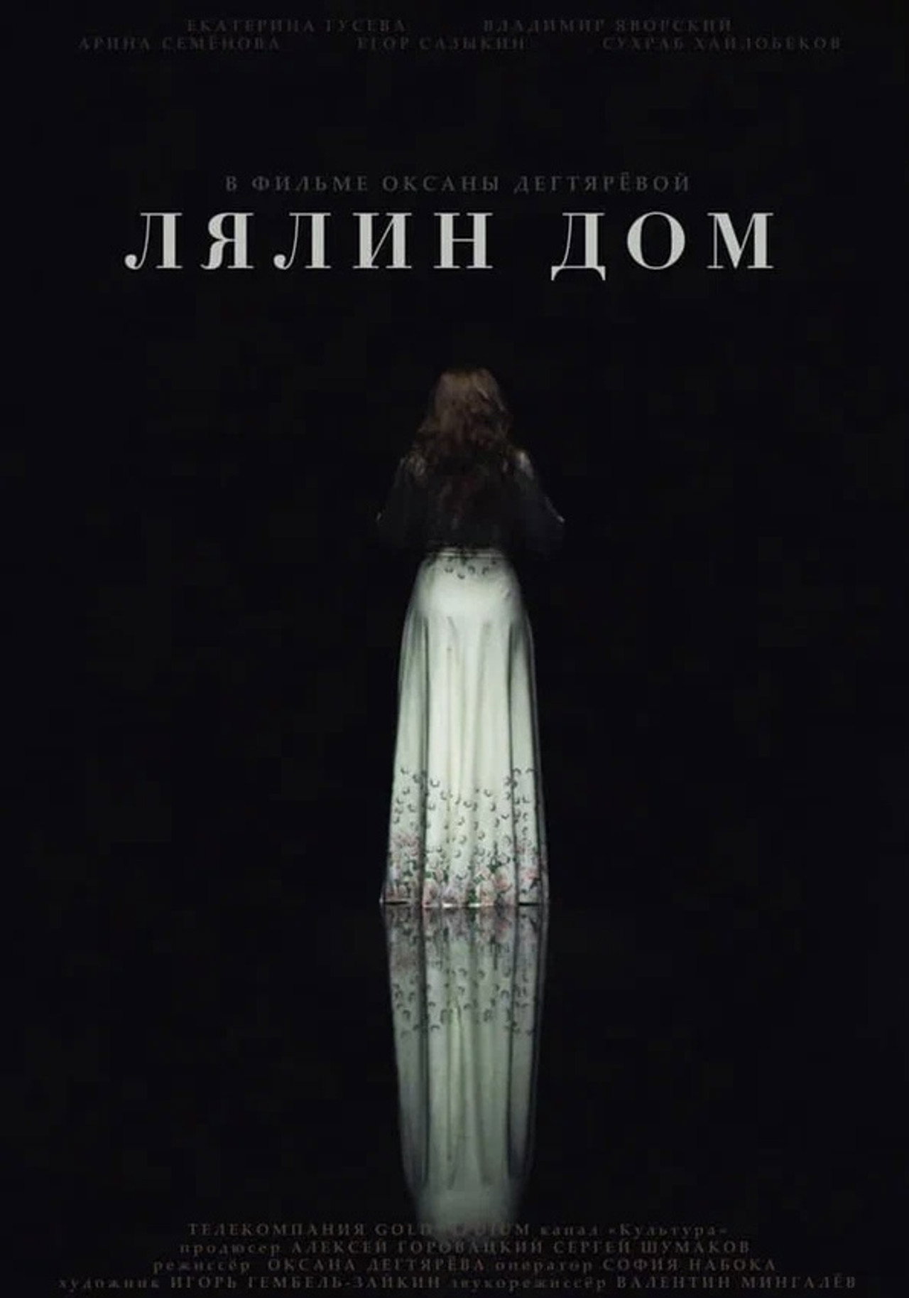 Лялин дом filmaffisch