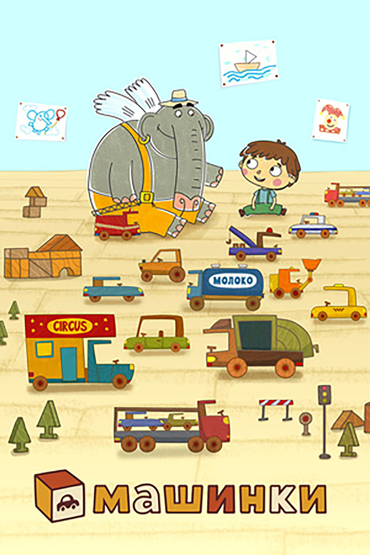 Makina. Seriale për djemë backdrop