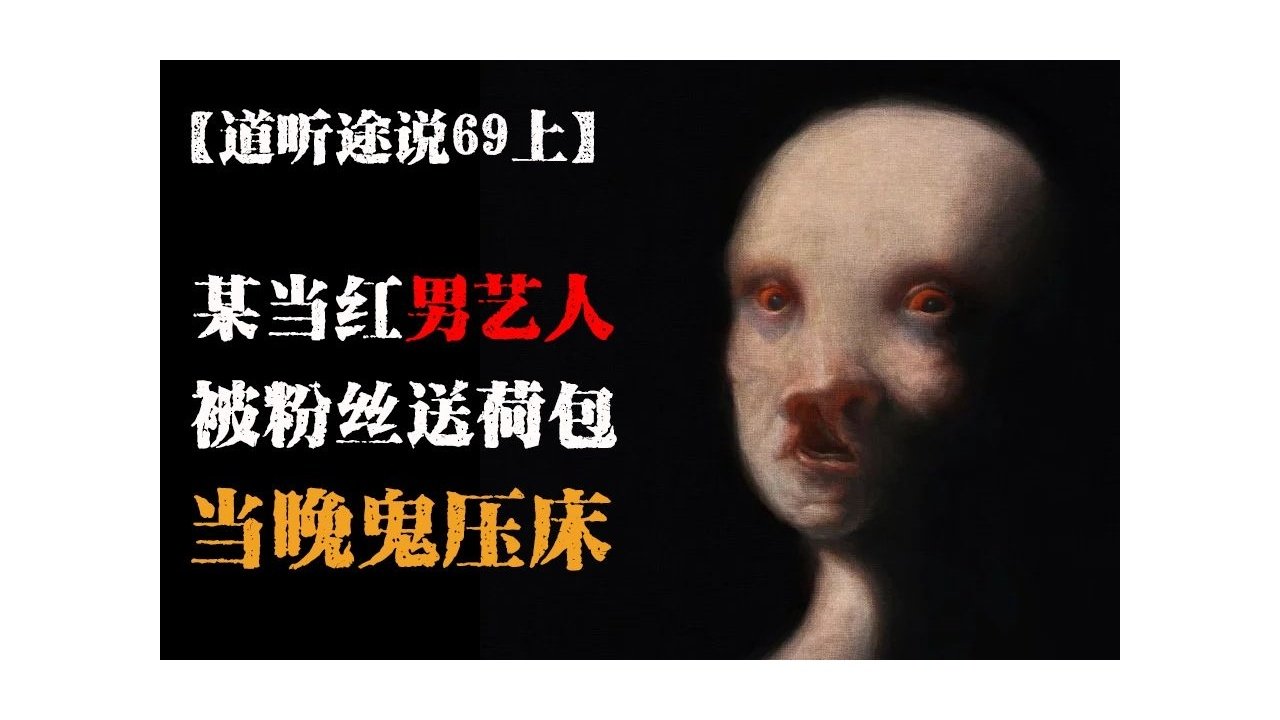 道听途说 - Season 1 Episode 86 : Episode 86