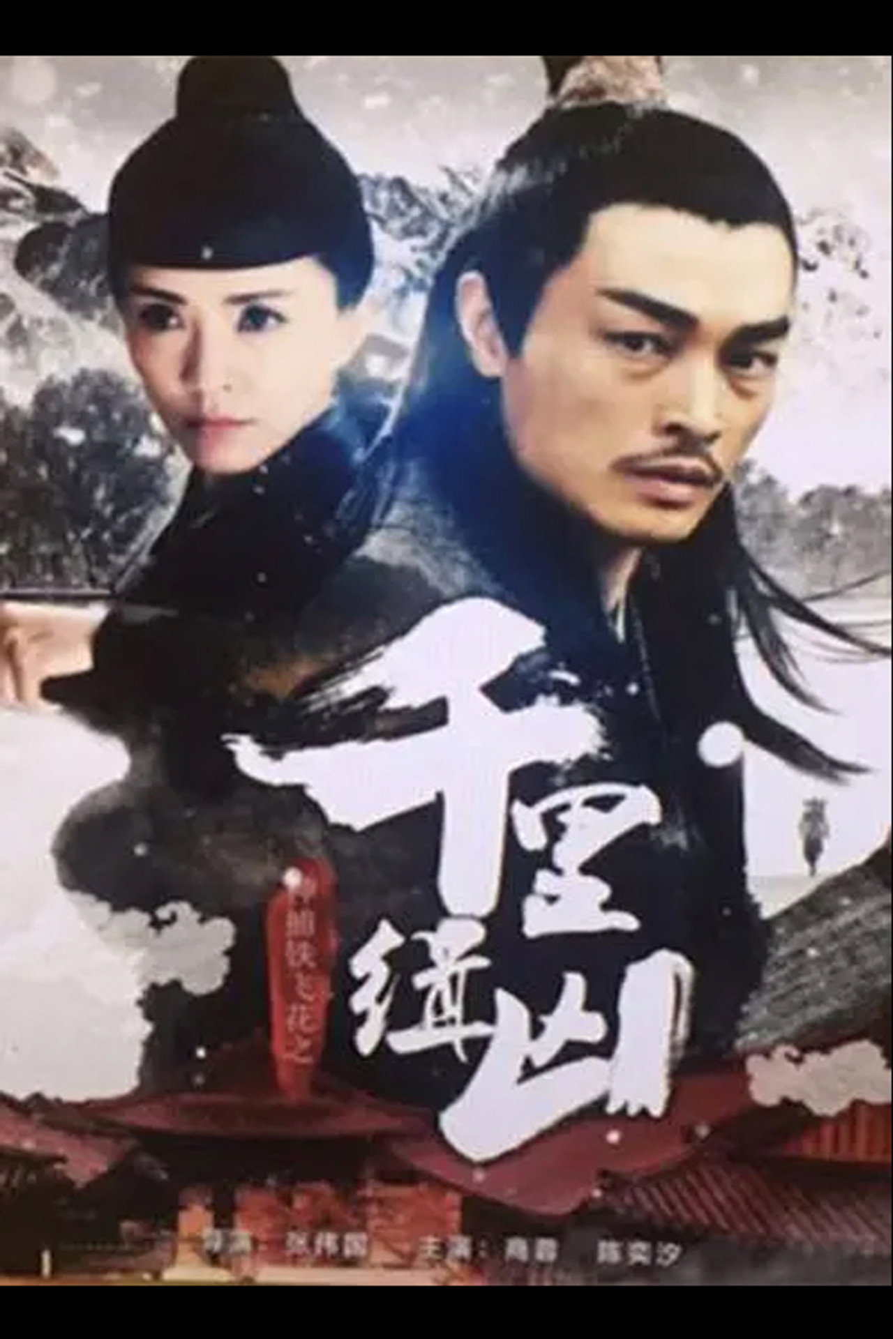 Fei Hua A Magic Police Officer: Qian Li Zhui Xiong Backdrop
