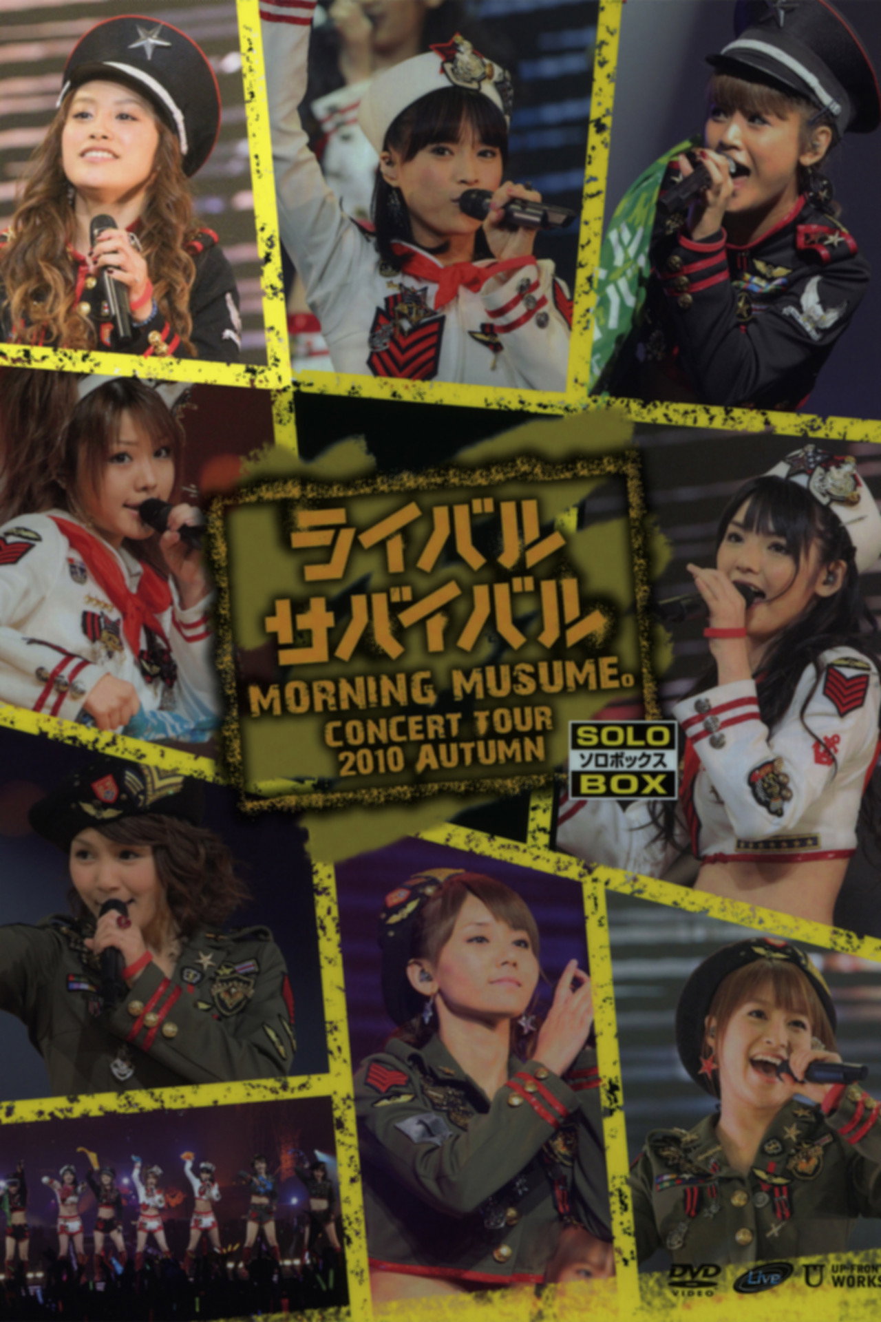モーニング娘。 コンサートツアー 2010秋 Solo 高橋愛 ～ライバルサバイバル～
