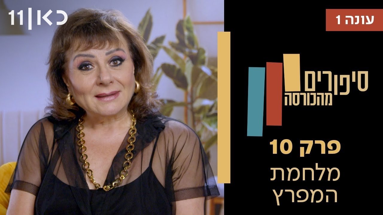 Stories from the Armchair - Season 1 Episode 10 : Gulf War