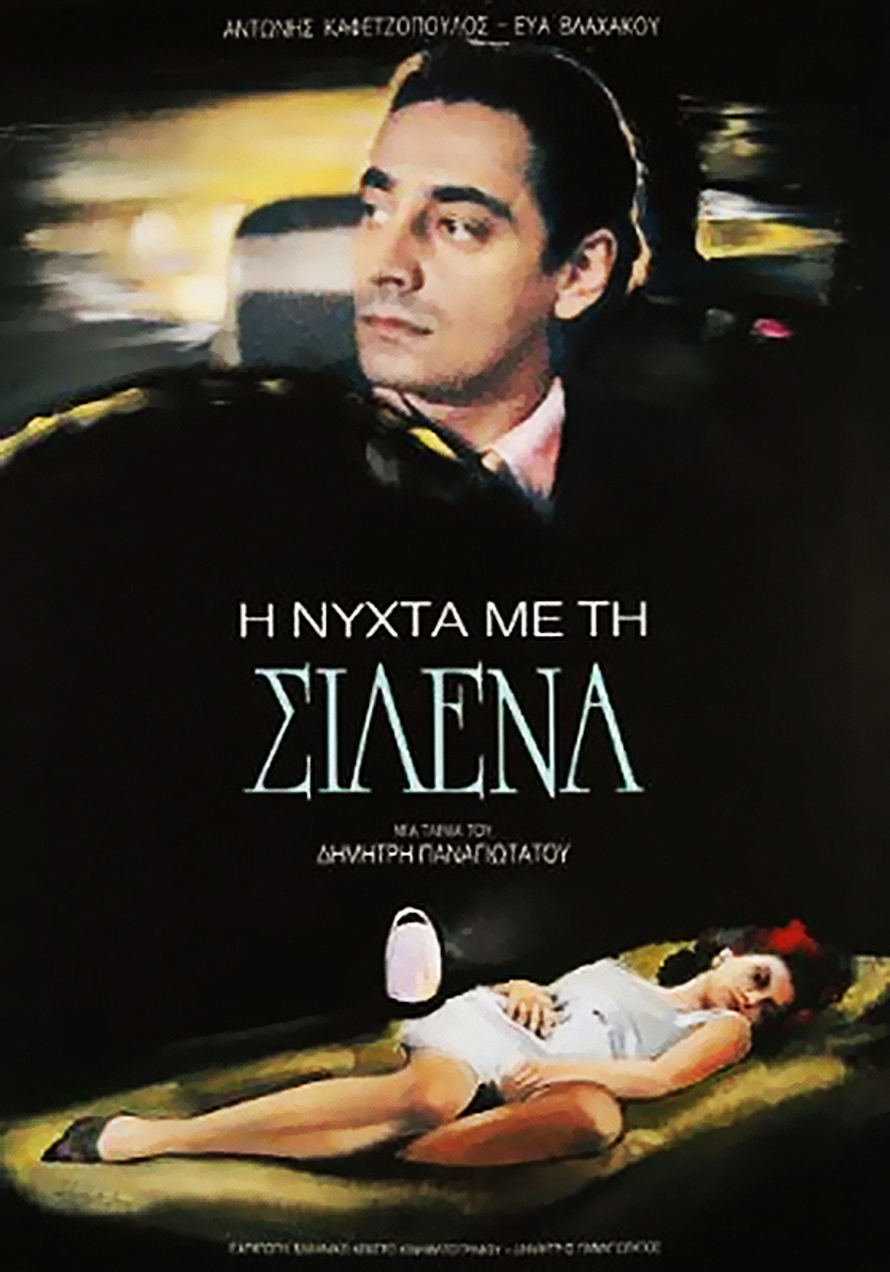 Η Νύχτα Με Τη Σιλένα filmaffisch