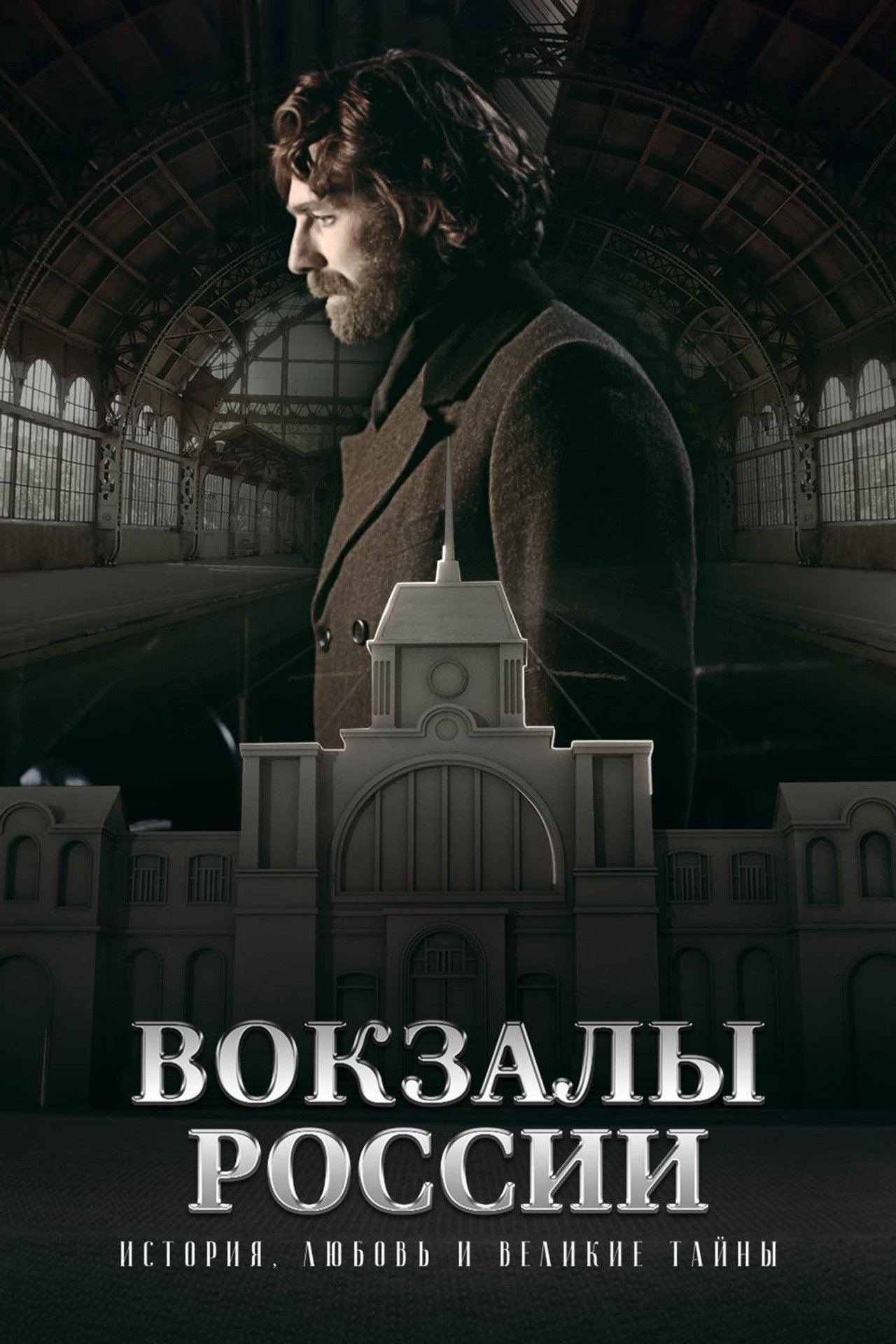 Russian Train Station