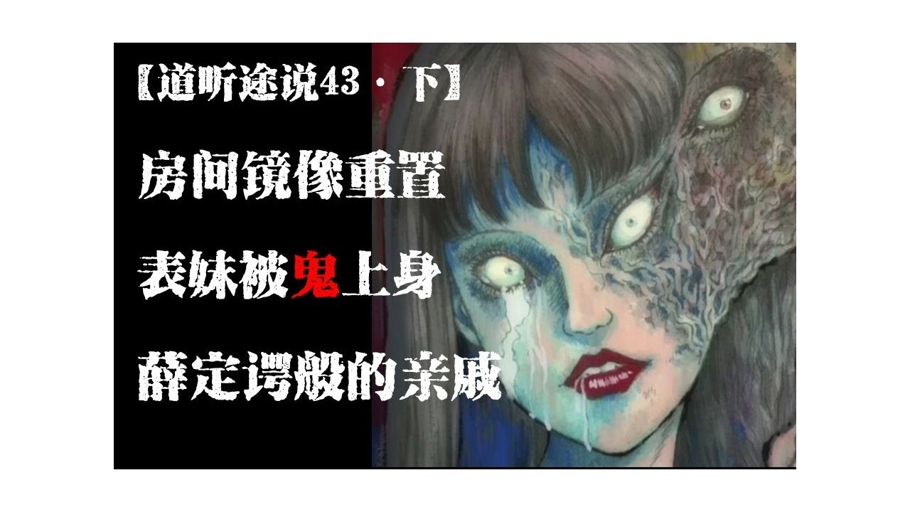 道听途说 - Season 1 Episode 44 : Episode 44