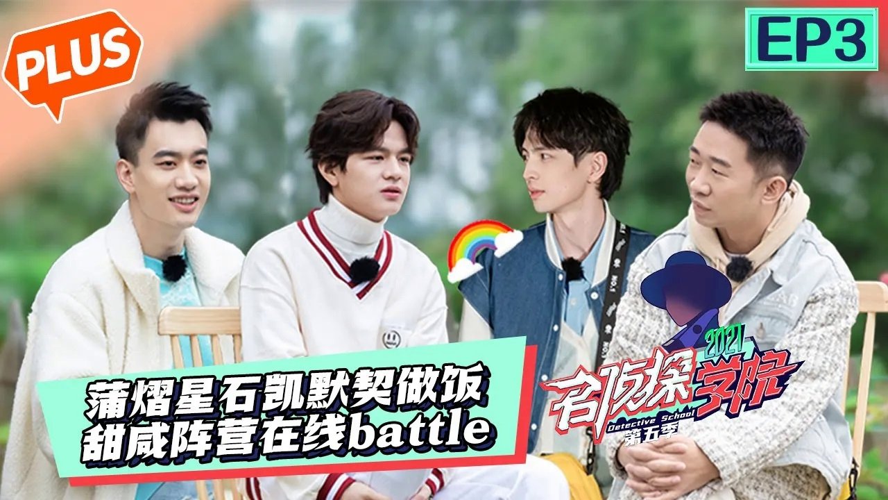 Detective Academy - Season 5 Episode 24 : Episode 24