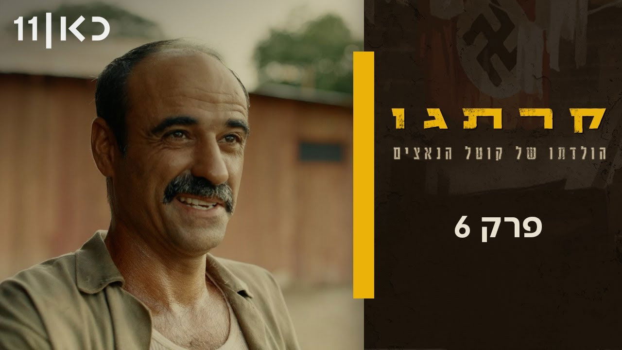 קרתגו — Épisode 6