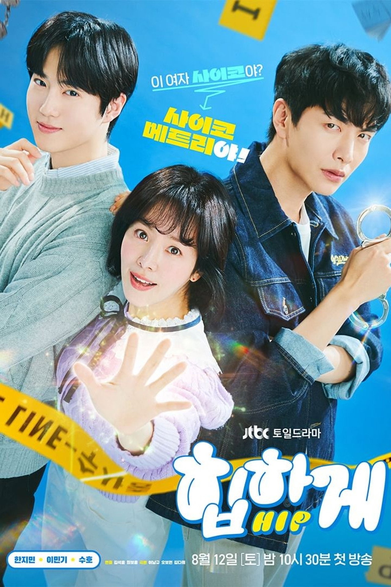 Behind Your Touch (2023) Hindi Season 1 Complete backdrop