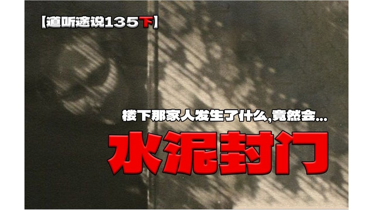 道听途说 - Season 1 Episode 210 : Episode 210