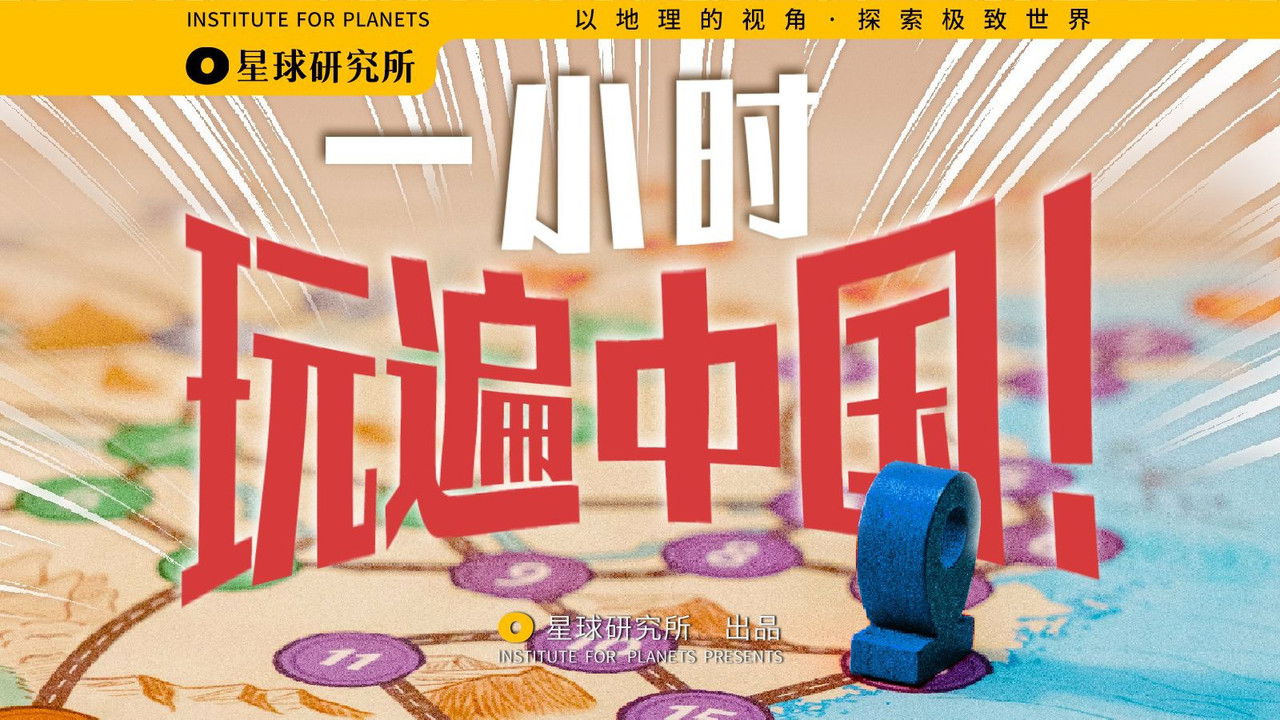 星球研究所 backdrop