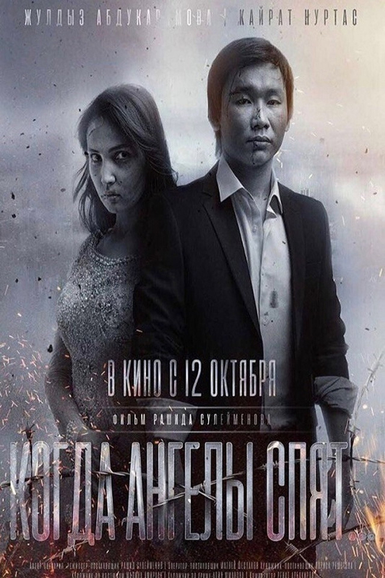 When Angels Sleep Backdrop