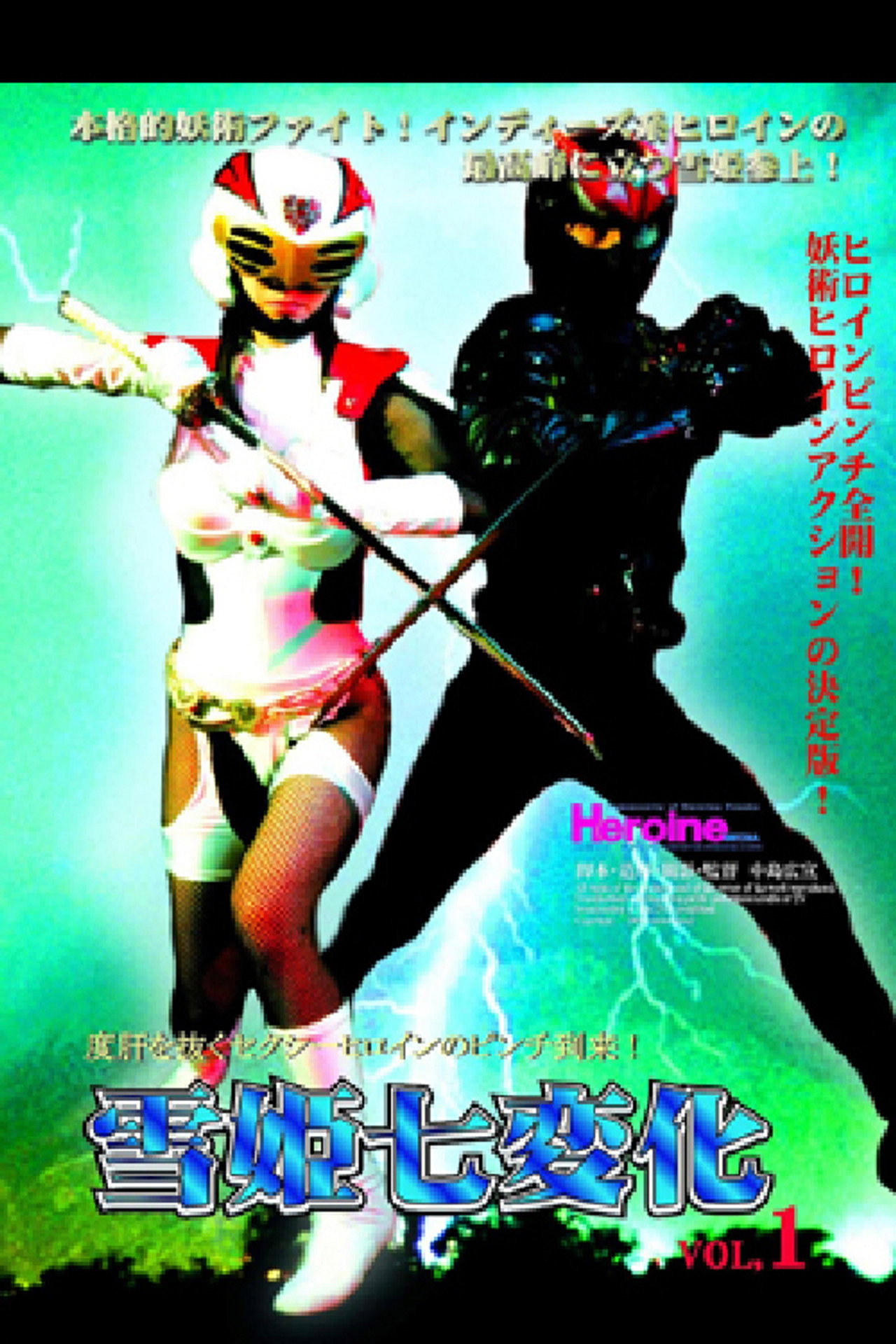Yukihime Seven Changes VOL.1 Backdrop