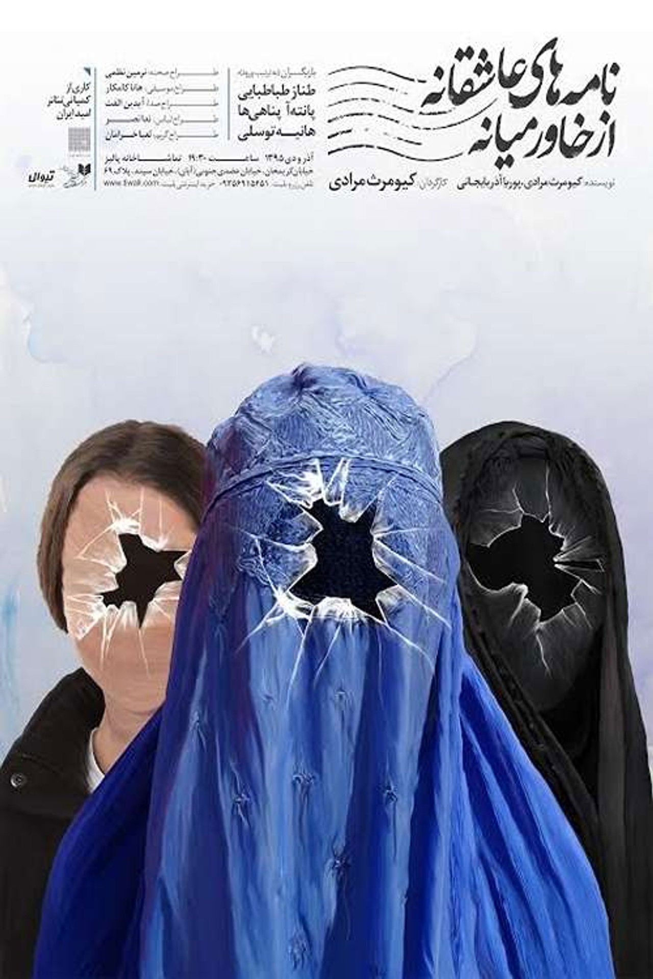 Romantic letters from the Middle East 2 Backdrop