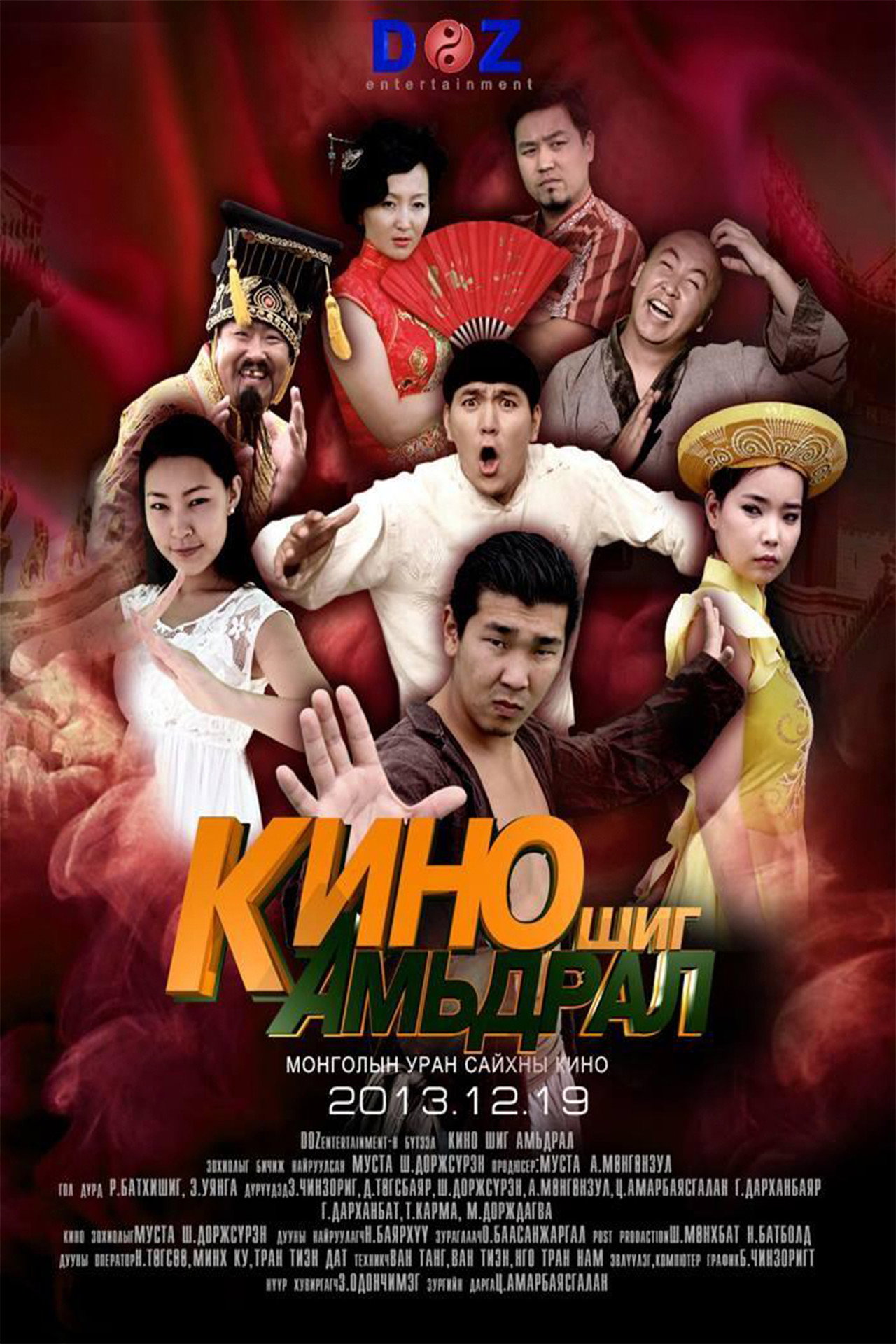 Кино шиг амьдрал filmaffisch
