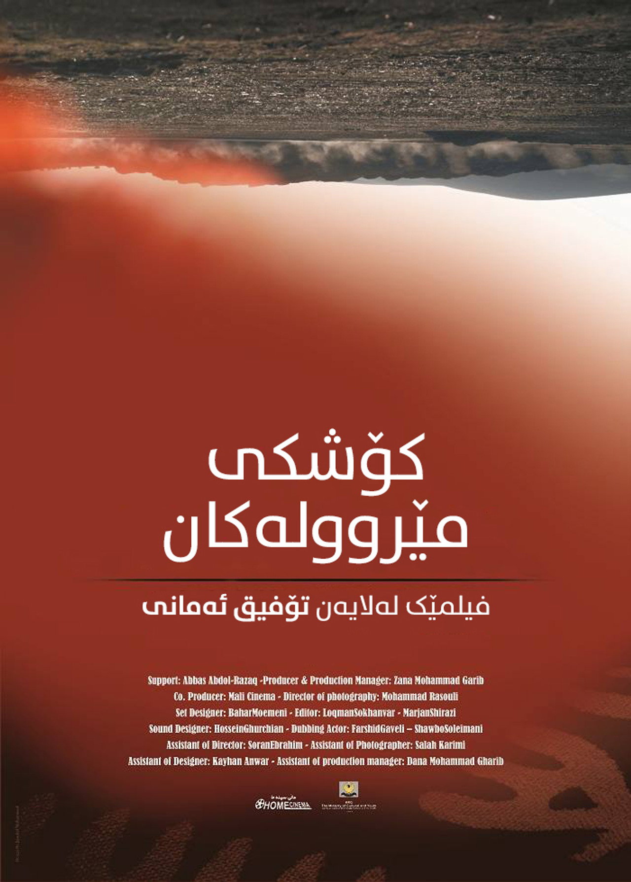 کۆشکی مێروولەکان filmaffisch