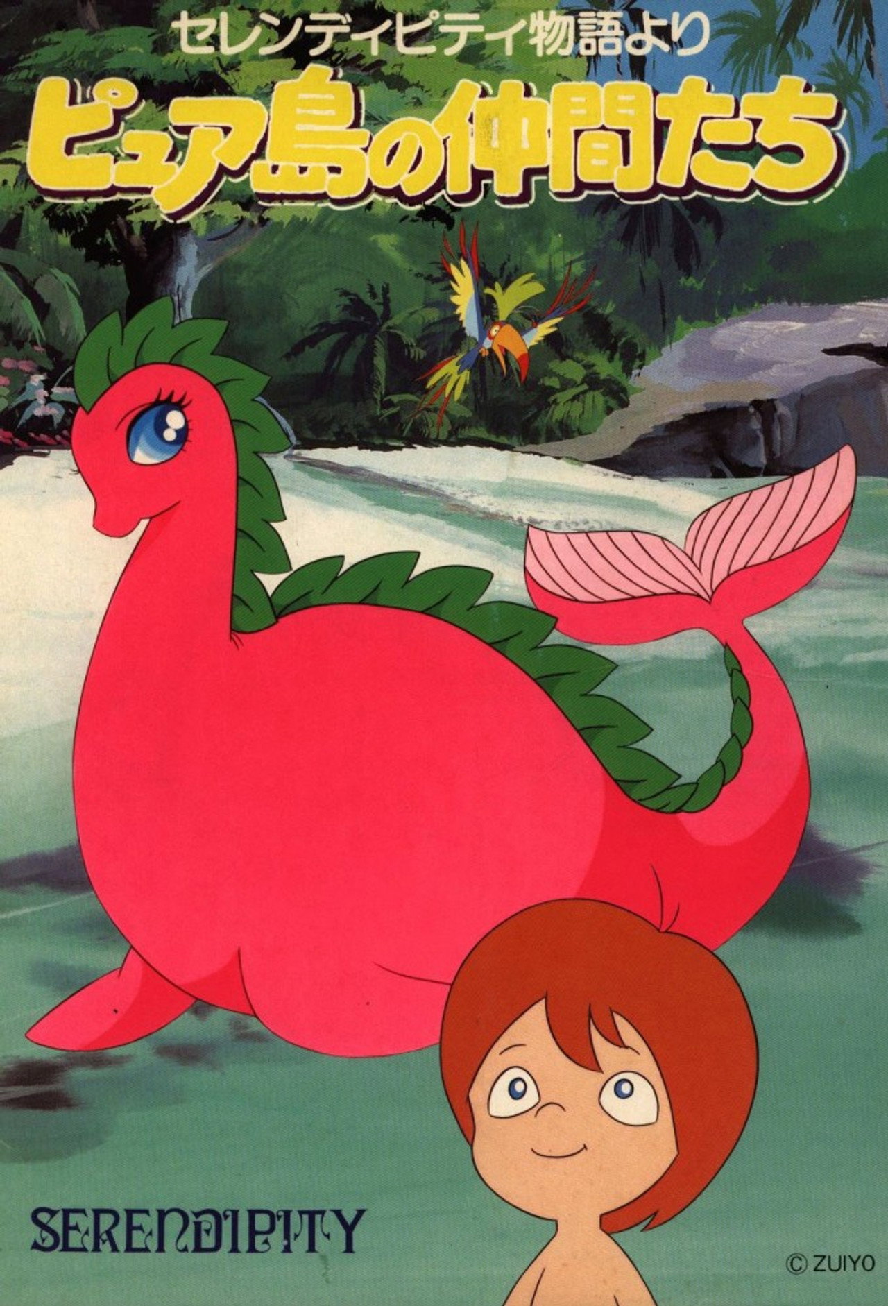 ピュア島の仲間たち filmaffisch
