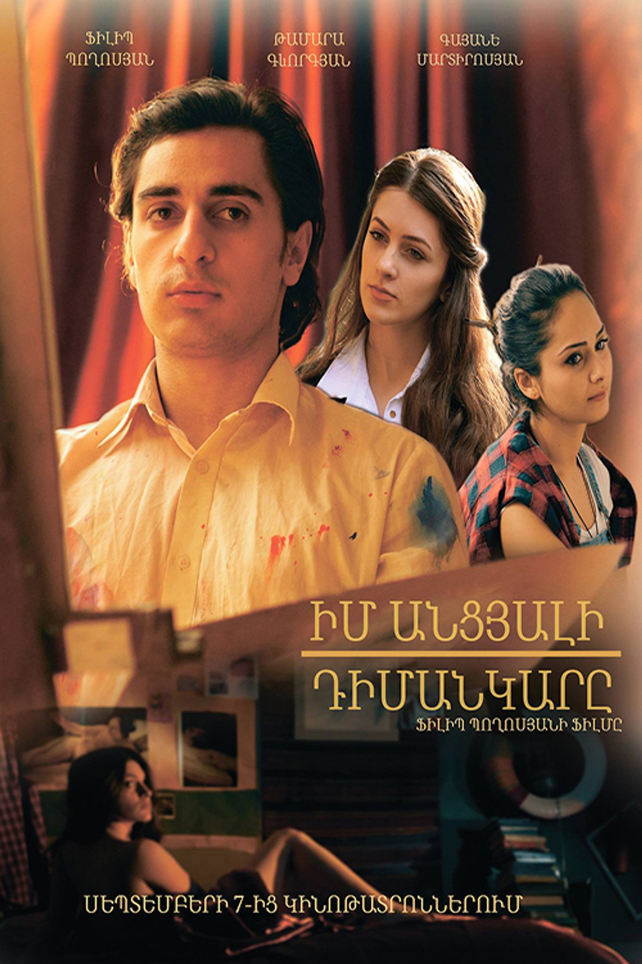 Իմ անցյալի դիմանկարը filmaffisch
