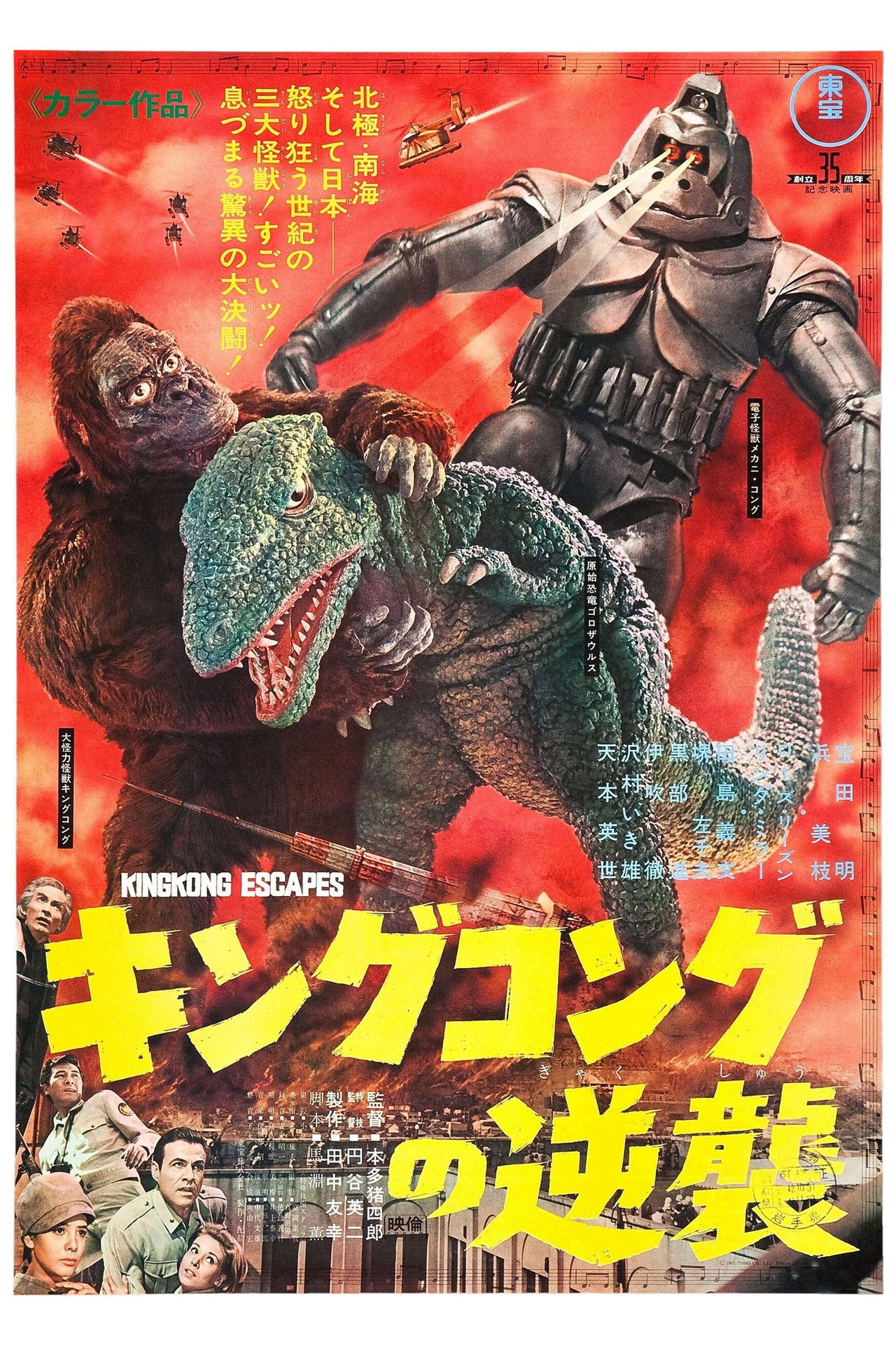 King Kong Escapes afişi