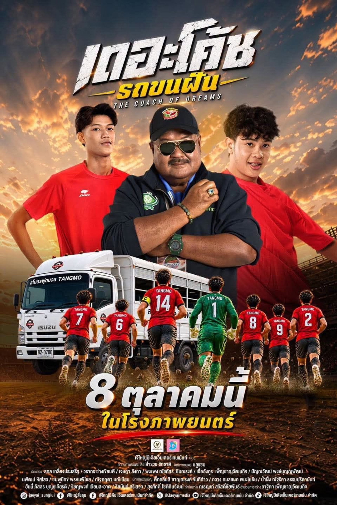 The Coach of Dreams