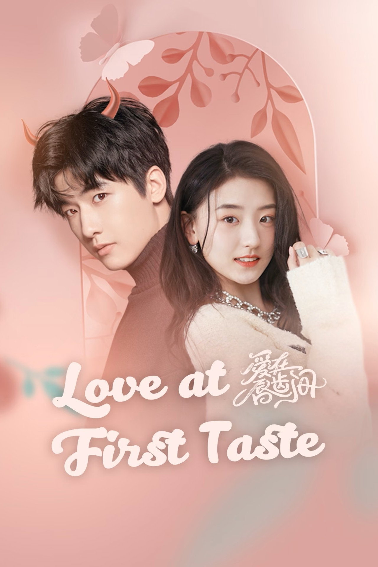 Love at First Taste