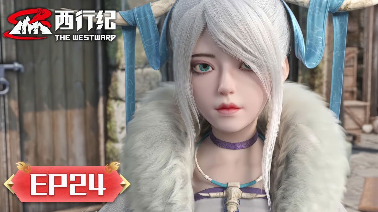 西行纪 — Épisode 24