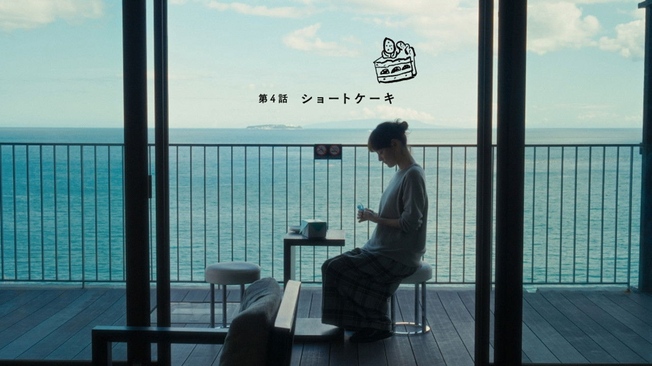 月とケーキ — Épisode 4