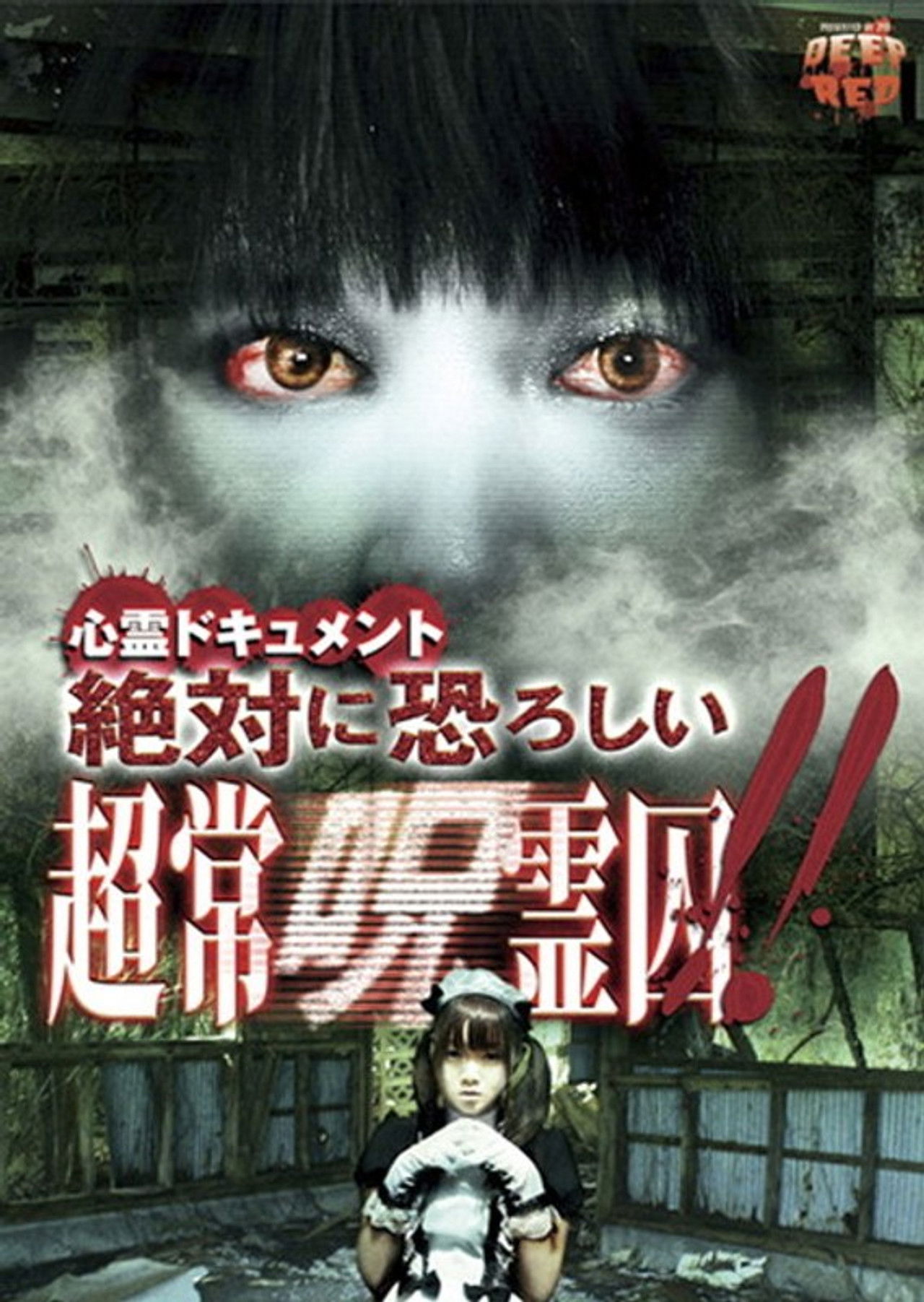 Psychic Documentary: Absolutely Terrifying Supernatural Cursed Spirits Imprisoned!! Backdrop