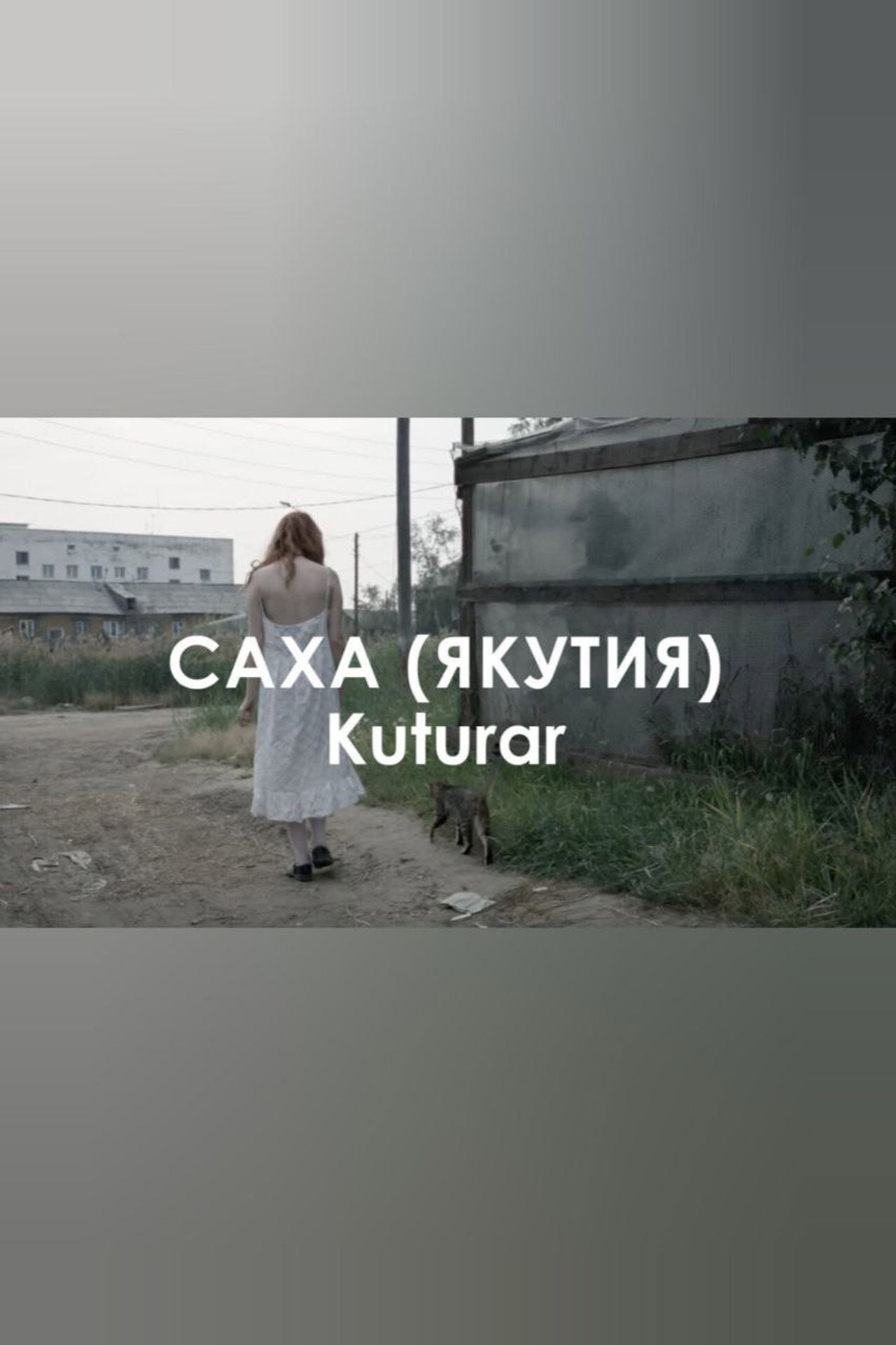 Звуковой ландшафт. kuturar: Чёрный ворон filmaffisch