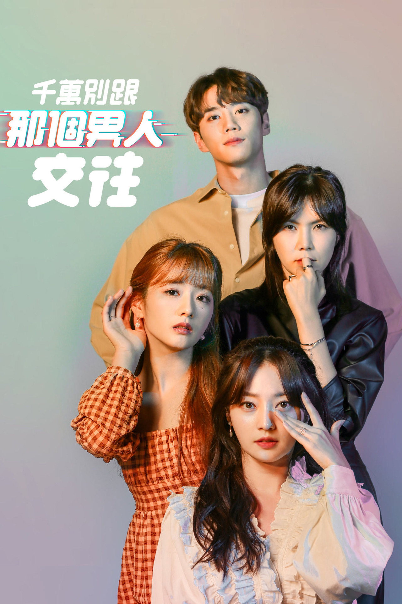 Please Dont Date Him (2024) Hindi Season 1 Complete backdrop