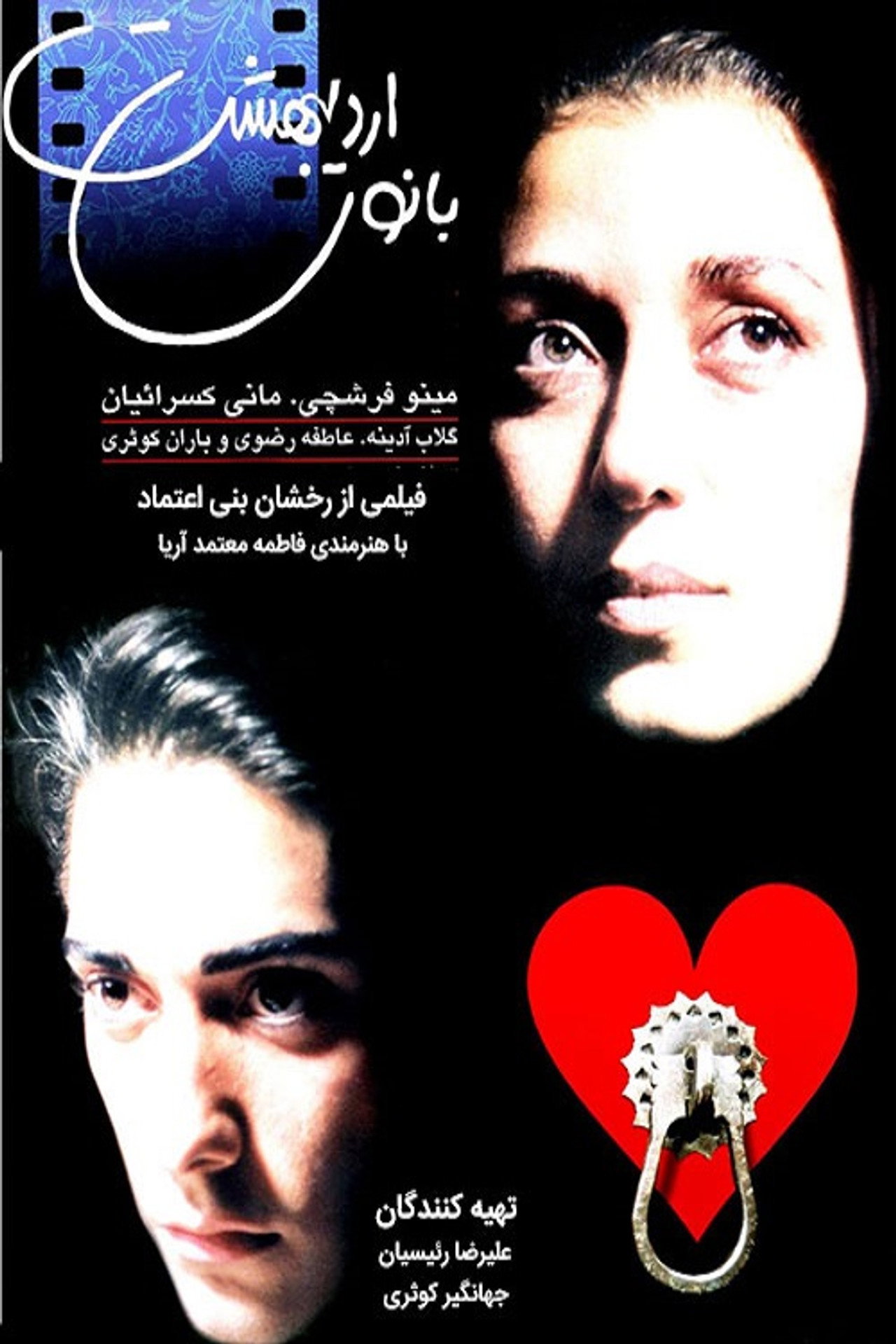 بانوی اردیبهشت filmaffisch