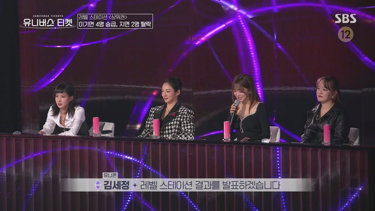 유니버스 티켓 — Épisode 6