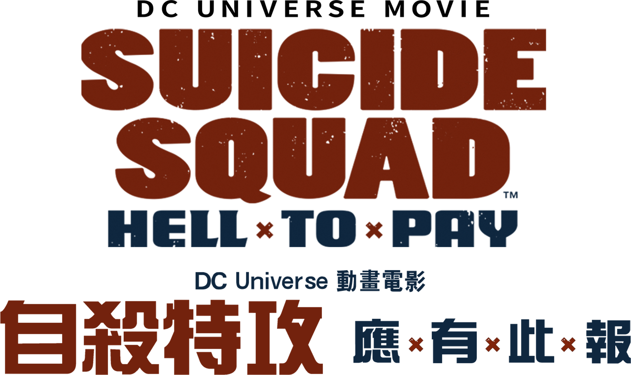 Suicide Squad: Hell to Pay